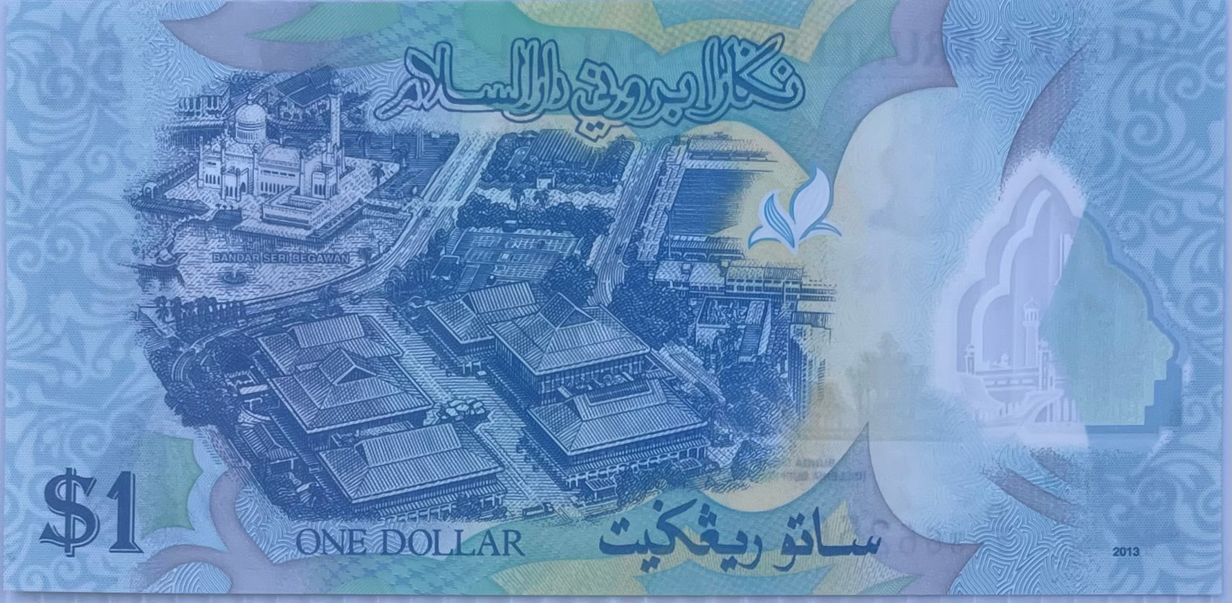 2013 Brunei 1 Ringgit P-35b UNC Polymer World Banknote
